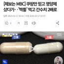 쿠팡만 믿고 영양제 샀다가‥&#39;짝퉁&#39; 먹고 간수치 2배로 이미지