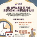 [Sow Good] 가정연합 사회공헌단 출범 기념 봉사활동 안내 이미지