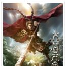 몽키킹3D (The Monkey King, 2014) 중국 | 액션, 판타지 이미지