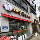 일동해물국밥 - 포천시 수입로 70 | 일동해물국밥