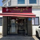 시동말돌짜장 | 부산돌짜장맛집 추천! 뜨거운 돌판에 즐기는 부산강서구맛집 경마장 돌짜장 본점 후기