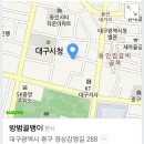 동인동 방범 골뱅이 이미지