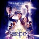 레디 플레이어 원 Ready Player One, 2017 이미지