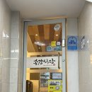 송강시장 | [송강식당]진주 알탕명가 내돈내산 솔직후기