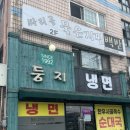 1992둥지냉면 이미지