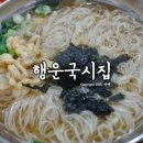 행운국시집