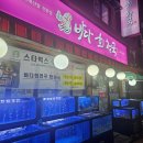 바다회천국 - 중랑구 중랑천로12길 40 | 바다회천국