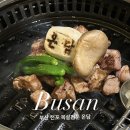 전포목살 | 전포고기집/전포맛집 목살전문점 온담 솔직후기!
