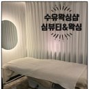 한천로150길 | [수유왁싱잘하는곳][수유왁싱샵]프라이빗한 심뷰티&amp;왁싱 솔직 후기'◡'✿