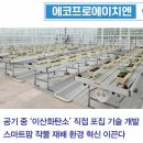 라온1호태양광발전소 | [전기설비 11월 호] 이달의 신제품 - 슈나이더/ams 오스람/에코프로에이치엔/다원시스/아이엘/EVSIS...