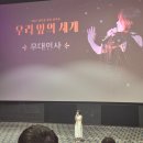 효원월드타워 앞 | 잠실 롯데시네마 월드타워점 &lt;심규선 : 우리 앞의 세계&gt; 후기
