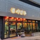 꽁시만두 이미지