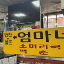 엄마순대 이미지