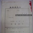 발령통지서 (發令通知書) 서천군 지방행정주사 25호봉 발령 (1980년) 이미지