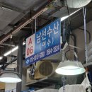 남선상회
