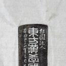 사단법인 동방한학연구원 이미지
