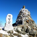 제 123 회 단 원 골 산 악 회 정 기 산 행 (계 방 산 1577 m ) 이미지