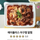 에이플러스아구찜 이미지