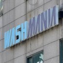 인터뱅크공인중개사사무소 | 일산 세차용품 매장 워시매니아 방문 후기 셀프세차필수템