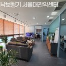 포낙보청기 서울대관악센터 이미지