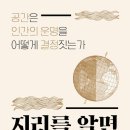 지리를 알면 보이는 세상 이미지