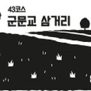 경기둘레길 안성43코스 이미지