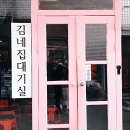 김가네 김고집 이미지