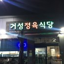 거성정육식당 이미지