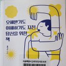 오해받기도 이해하기도 지친 당신을 위한 책 - 황유선 지음 이미지