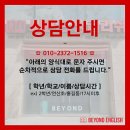 비욘드잉글리쉬연제캠퍼스학원 - 연제구 월드컵대로 44 | 비욘드잉글리쉬연제캠퍼스학원