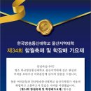 제34회 함월축제 및 학장배 가요제 이미지