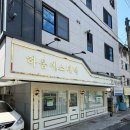 하움에스테틱 | [대구/동구] 내 피부에 딱 맞는 관리 공간 하움에스테틱 아쿠아필 관리 후기