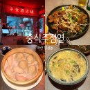 안주에 배불러 | <마산 합성동> 웨이팅 있는 분위기 좋은 안주맛집 중식주점, “중식주점연” 후기