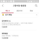 고향닭도리탕 이미지