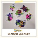 집콕놀이, 다이소 아기상어 글라스데코 내돈내산 후기!