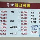 봉계돼지국밥 이미지