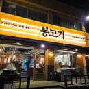 등촌역6번출구 | 등촌역 고깃집 봉고기 내돈내산