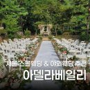 아델라 | 서울 스몰웨딩 추천 아델라베일리 주말 파스타, 피자 식사 후기