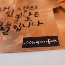 이현정캘리그래FeeL 이미지