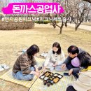 연지공원(체육관화장실) | 김해 연지공원 피크닉 맛집 돈까스공업사 피그닉세트 솔직후기