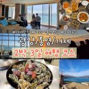 르씨엘(본점) | 거제광양 가족여행 코스, 배말칼국수 본점 / 벨버디어 고메이 / 르씨엘 / 엘플로어 골든리지 조식...