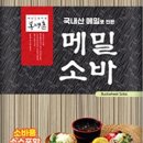 메밀소바
