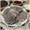 원조 쌍촌할매 청진동해장국 | | 광주 쌍촌동 | 부드러운 수육 맛집 ‘원조쌍촌할매청진동해장국’