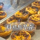 지에스25서초내방점 | 방배동 에그타르트 맛집 타르트무슈｜내방역 포르투갈 디저트, 선물 포장까지