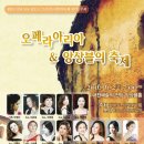 오페라아리아와듀엣의밤..6월2일 대전예당 앙상블홀 이미지