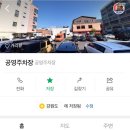 소나무치과의원 | 강원도 강릉 노포 숨겨진 로컬소고기 찐맛집, 소나무생등심