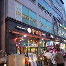 UR(오산시)-[내삼미로]-상-7 | [오산맛집] 오산대역 동래집 술집 내돈내산 후기 샤베트 맛집 포차감성 닭구이맛집
