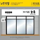 늘봄미용실 이미지