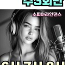 저녁 라인댄스 이미지