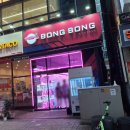 봉봉스테이션 장산점 이미지